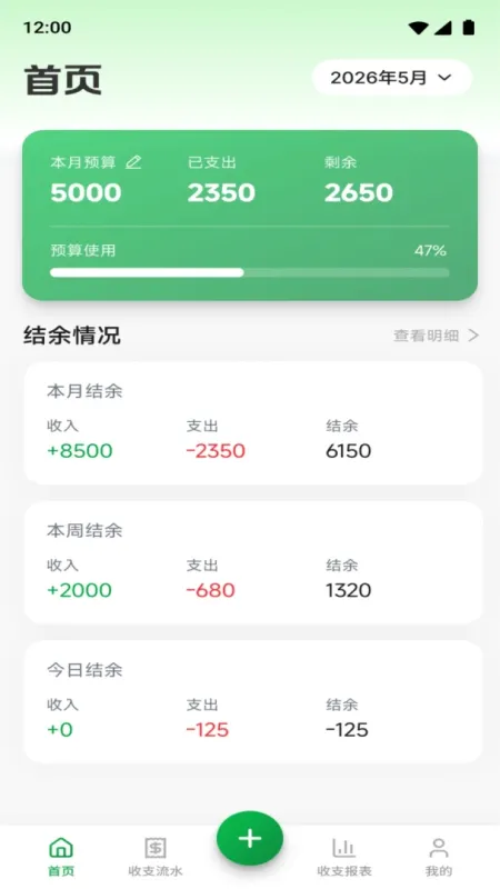 988钱包-便捷记账工具截图1