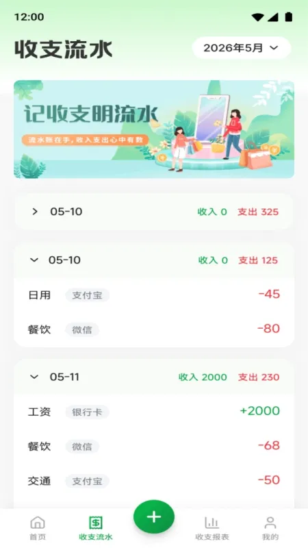 988钱包-便捷记账工具截图3