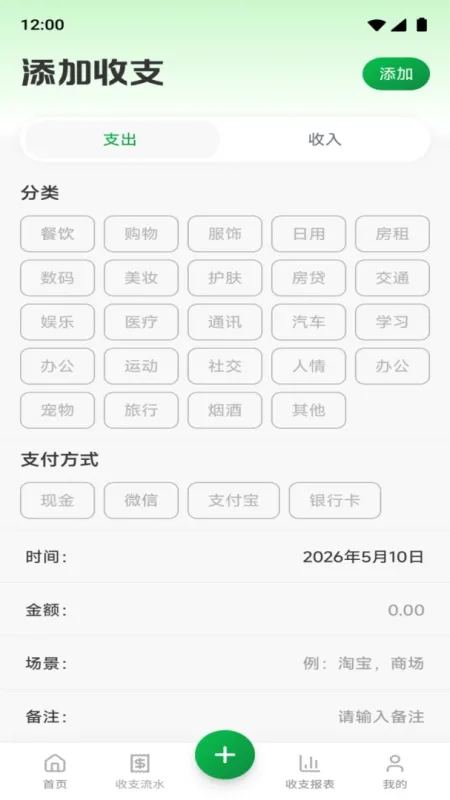 988钱包-便捷记账工具截图4