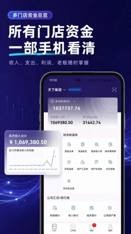 经营管理端截图1