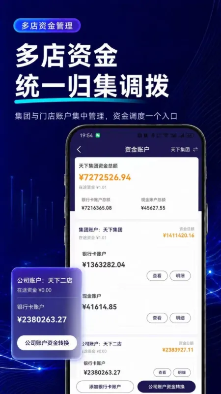 经营管理端截图2