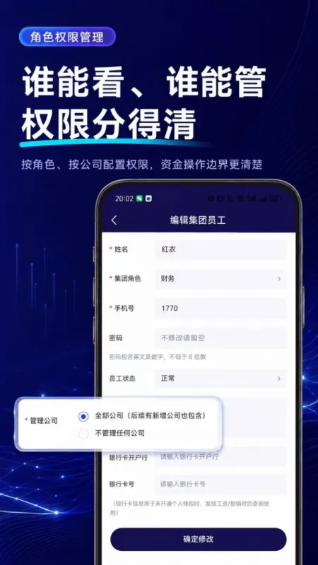 经营管理端截图5