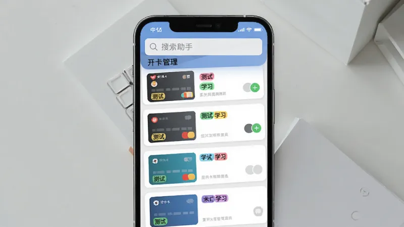 一张展示“开卡助手”卡片管理界面的手机截图风格图片,画面中手机屏幕显示一个列表,列表项是各种模拟卡片,带有“测试”、“学习”等彩色标签,顶部有搜索框,背景干净整洁,风格现代,画质清晰,无多余元素