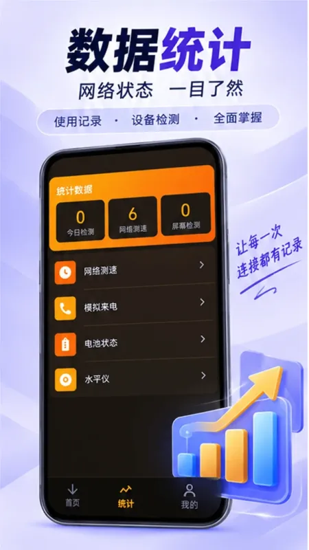 无线测速-手机网络测速工具截图1