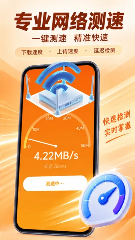 无线测速-手机网络测速工具截图3
