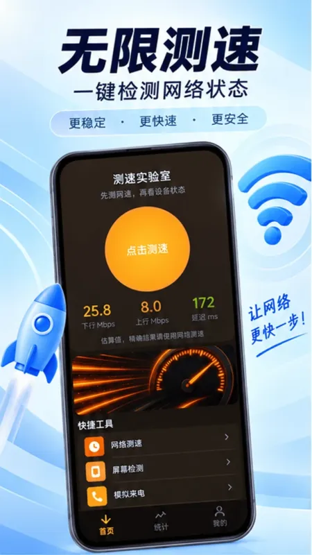无线测速-手机网络测速工具截图4