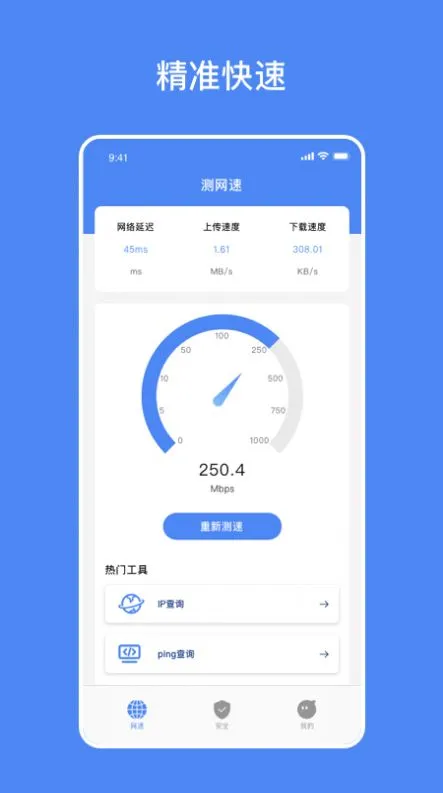 无线测速 安卓版 界面截图