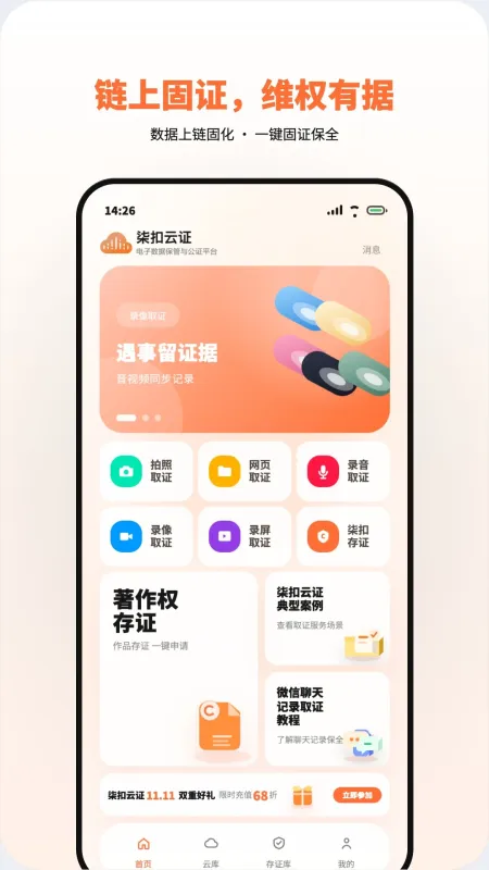 柒扣云证-区块链取证工具截图1