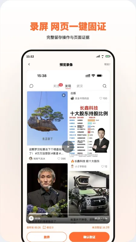 柒扣云证-区块链取证工具截图3