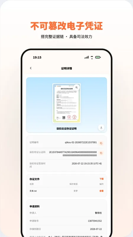 柒扣云证-区块链取证工具截图5