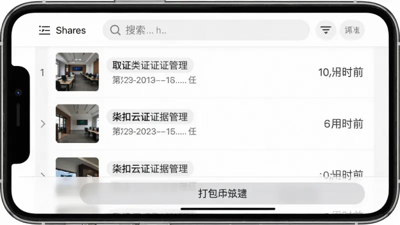一张展示柒扣云证证据管理界面的手机截图风格图片,画面中手机屏幕显示证据列表,每条记录左侧有缩略图,右侧显示取证类型标签和时间,顶部有搜索框和筛选按钮,底部有打包下载按钮,界面以白色和浅灰色为主,风格清爽整洁,画质干净,无多余元素