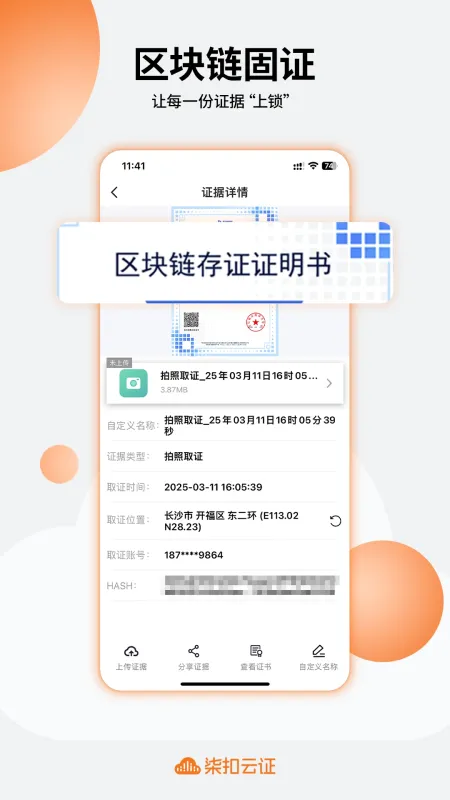 柒扣云证 安卓版 界面截图
