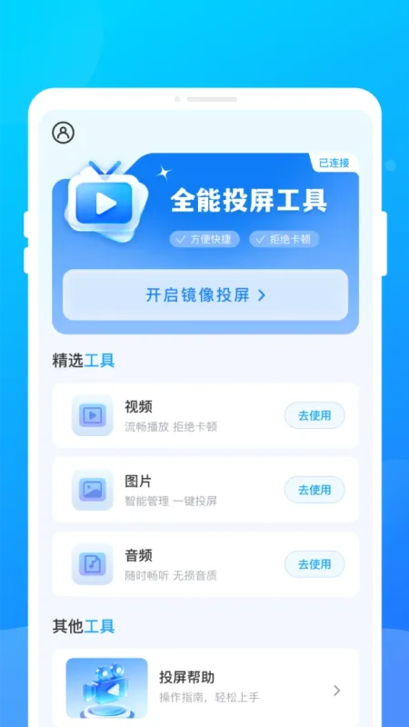 遥匣投屏助手截图2