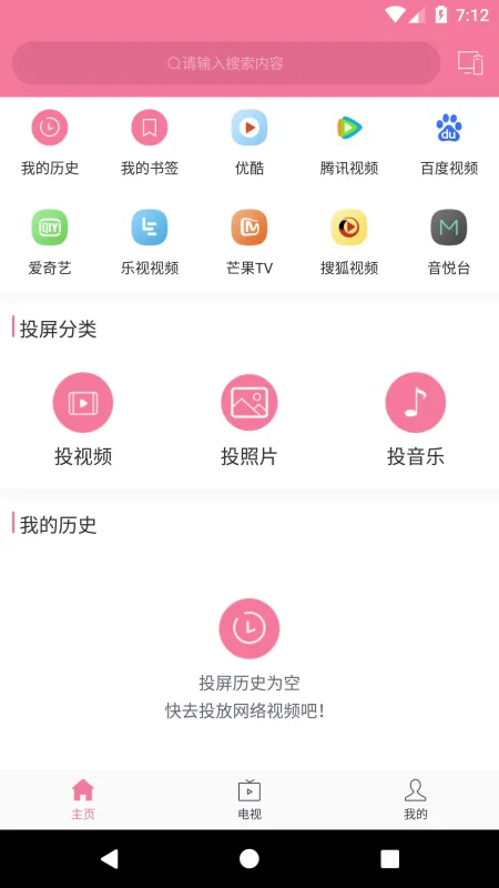 遥匣投屏助手 安卓版 投屏软件界面截图