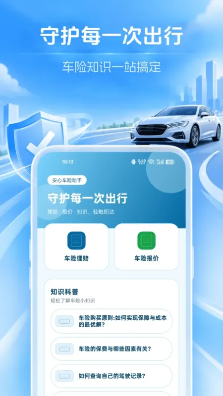 车主车险报价查-车险比价工具截图1
