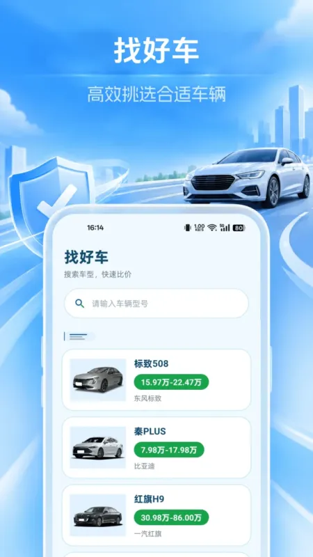 车主车险报价查-车险比价工具截图2