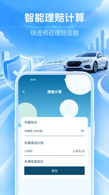 车主车险报价查-车险比价工具截图3
