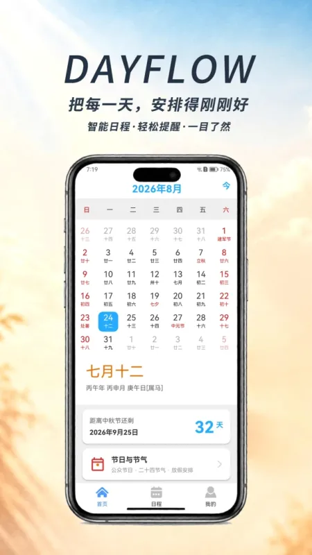 智能日历助手-日程管理工具截图1