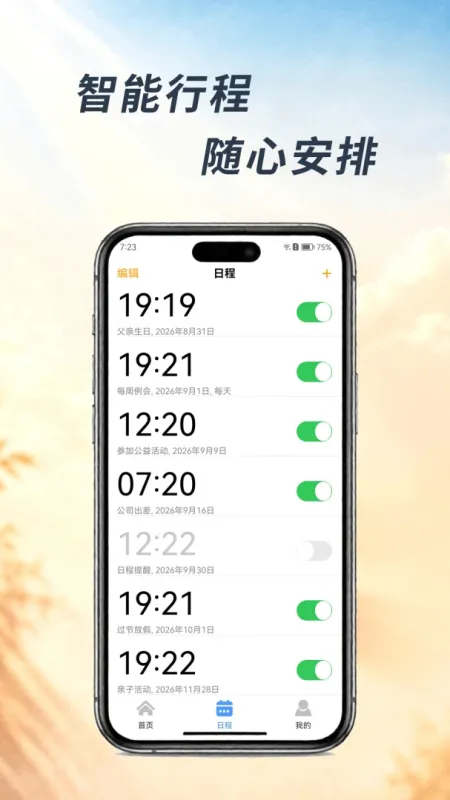 智能日历助手-日程管理工具截图2