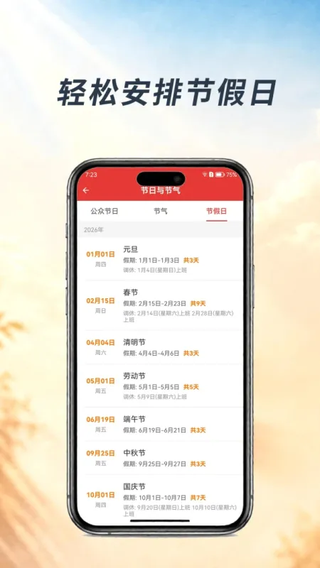 智能日历助手-日程管理工具截图3