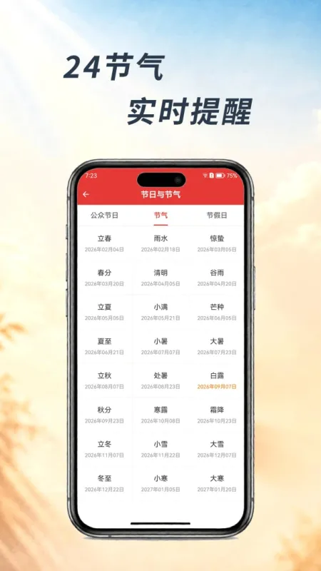 智能日历助手-日程管理工具截图4