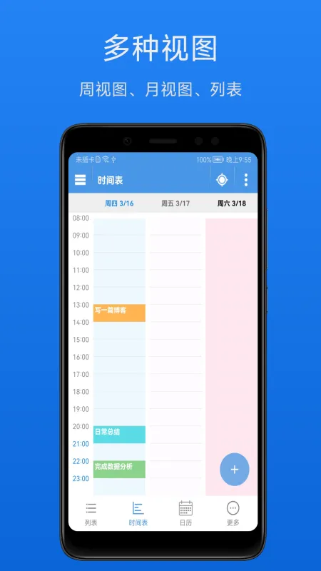 智能日历助手 安卓版 界面截图