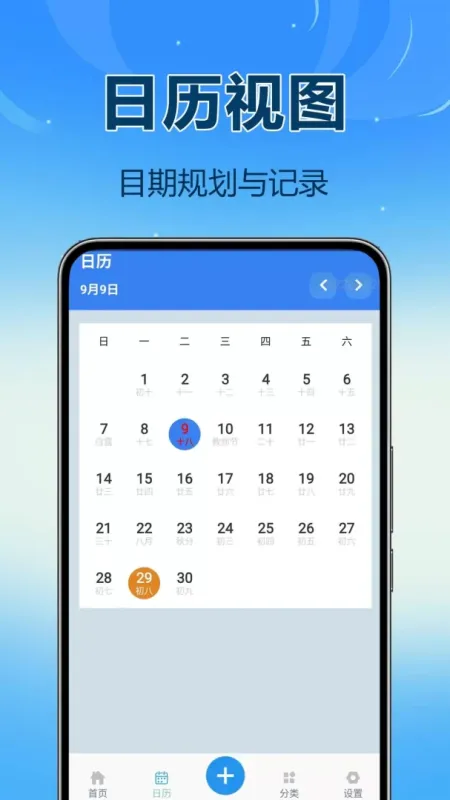 免费倒数纪念日-记录重要日子截图1