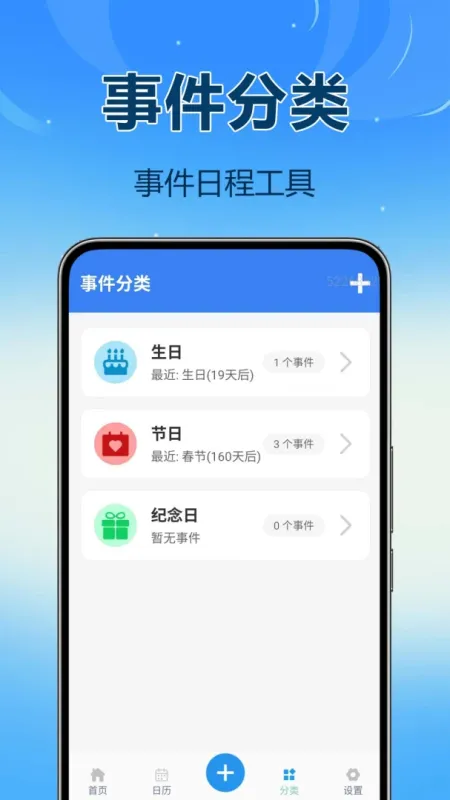 免费倒数纪念日-记录重要日子截图2