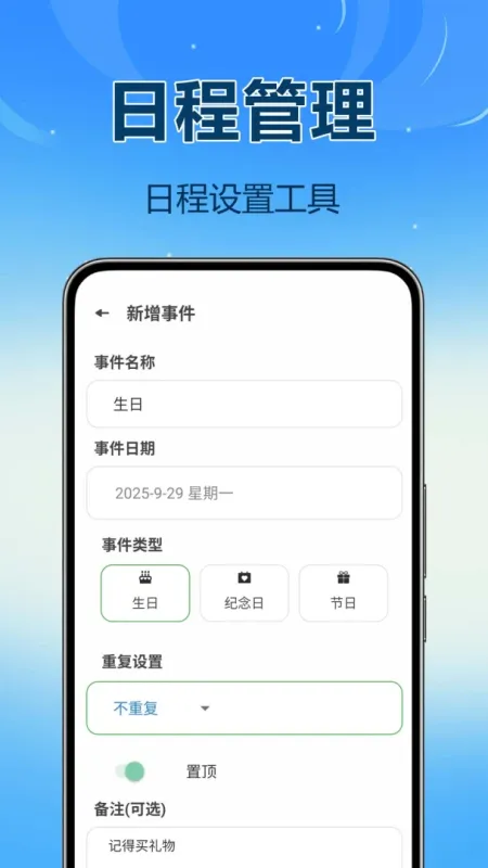 免费倒数纪念日-记录重要日子截图3