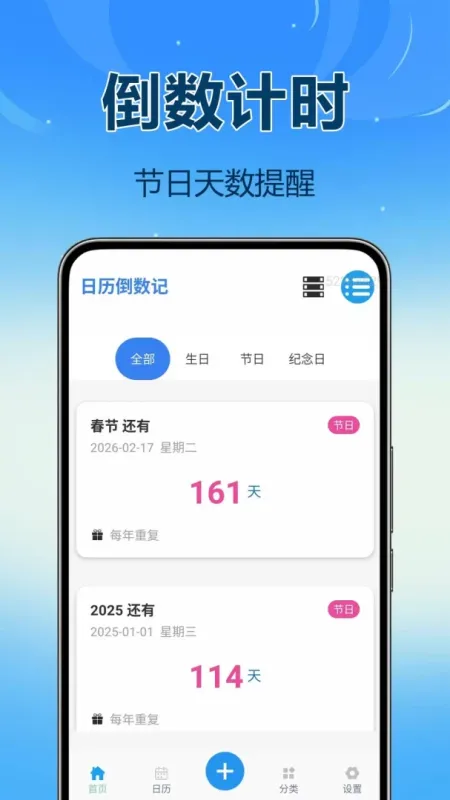 免费倒数纪念日-记录重要日子截图4