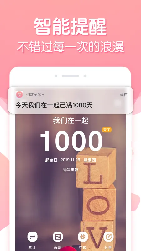 免费倒数纪念日 安卓版 界面截图