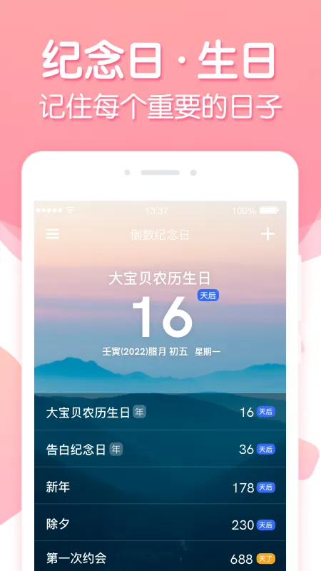 免费倒数纪念日 安卓版 下载