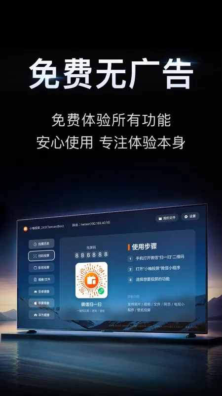 小柚投屏-手机一键投屏电视截图1