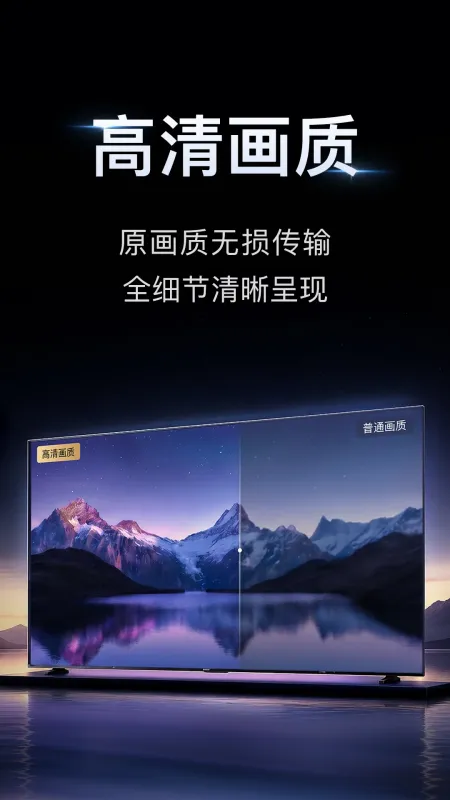 小柚投屏-手机一键投屏电视截图3