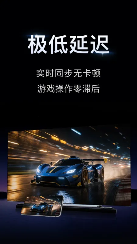 小柚投屏-手机一键投屏电视截图4