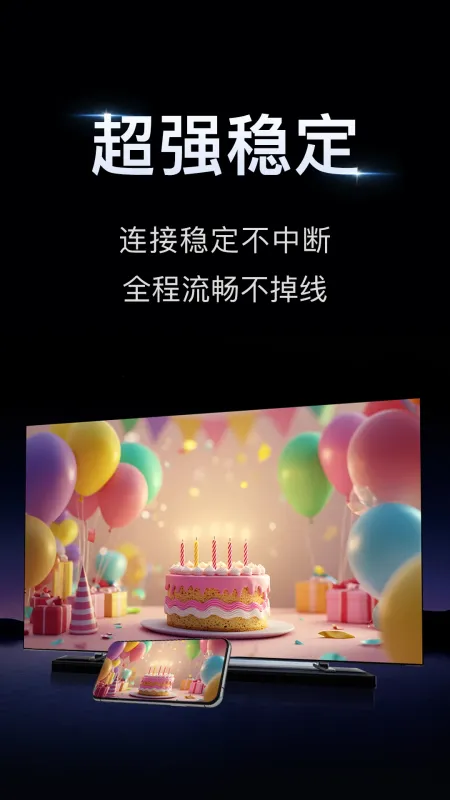小柚投屏-手机一键投屏电视截图5