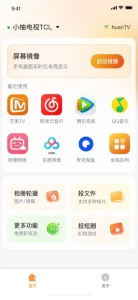 小柚投屏 安卓版 官方下载