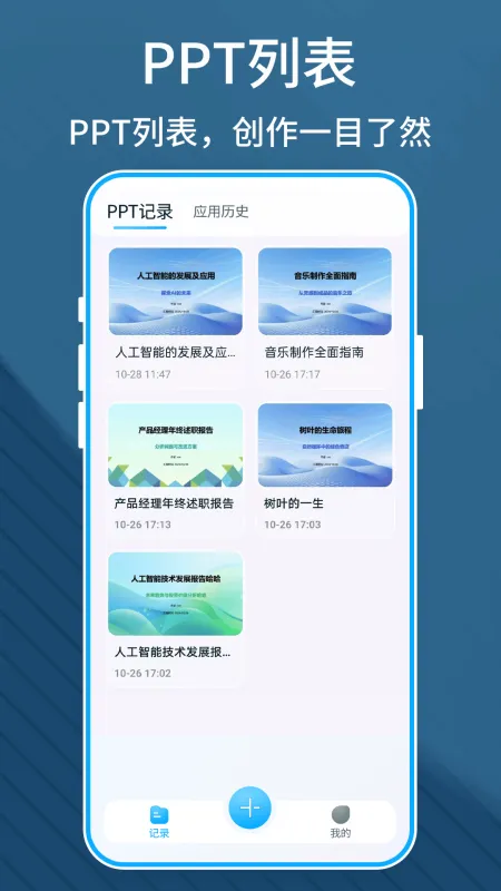 BeautifulPPT-手机PPT制作工具截图1