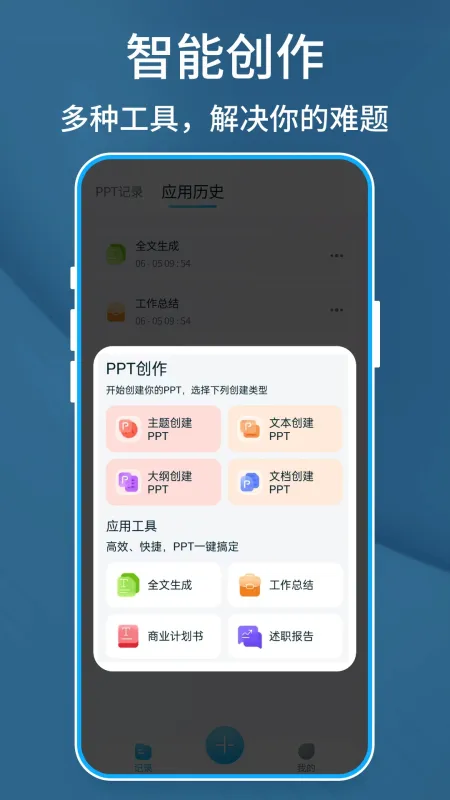 BeautifulPPT-手机PPT制作工具截图3
