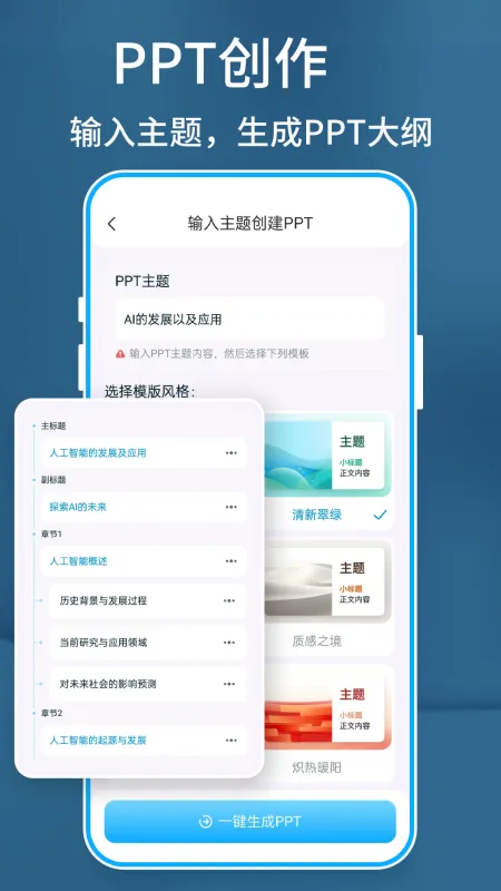 BeautifulPPT-手机PPT制作工具截图4