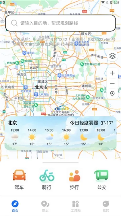 GaoDi 安卓版 导航界面截图
