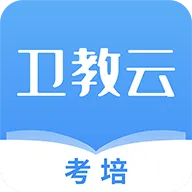 卫教云
