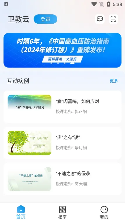 卫教云 安卓版 界面