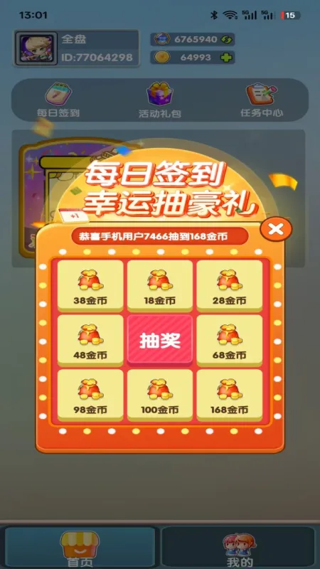推币高手-趣味推币模拟器截图1