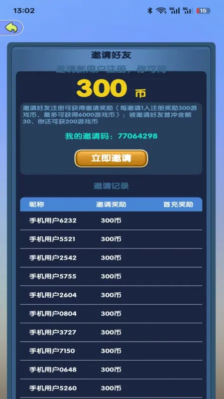 推币高手-趣味推币模拟器截图2
