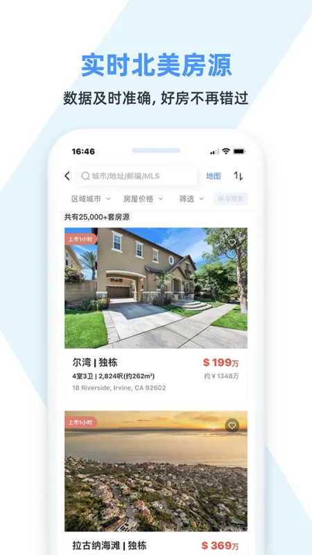 房大咖-房产信息查询工具截图1