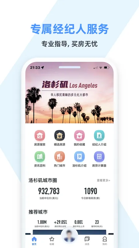房大咖-房产信息查询工具截图3