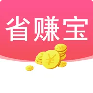 省赚宝