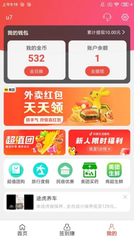 省赚宝 安卓版 界面截图