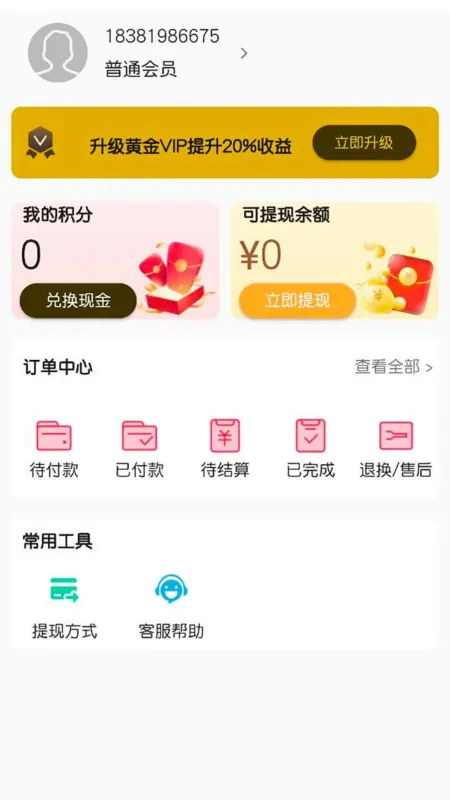省赚宝 安卓版 提现界面
